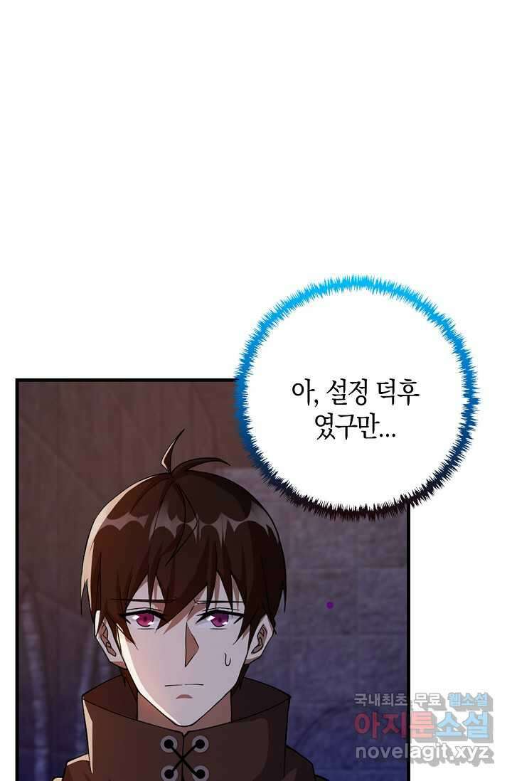 몬스터로 로그인 8화 14