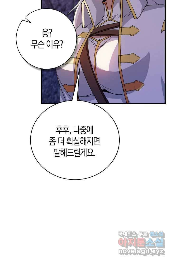 몬스터로 로그인 8화 16