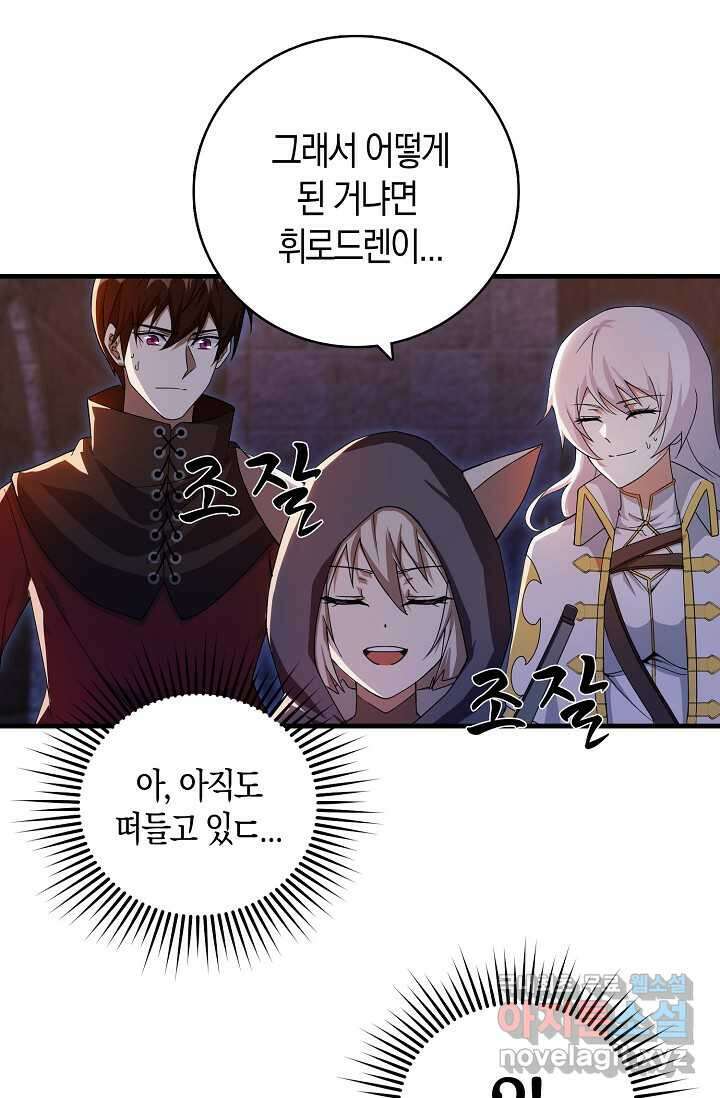 몬스터로 로그인 8화 17