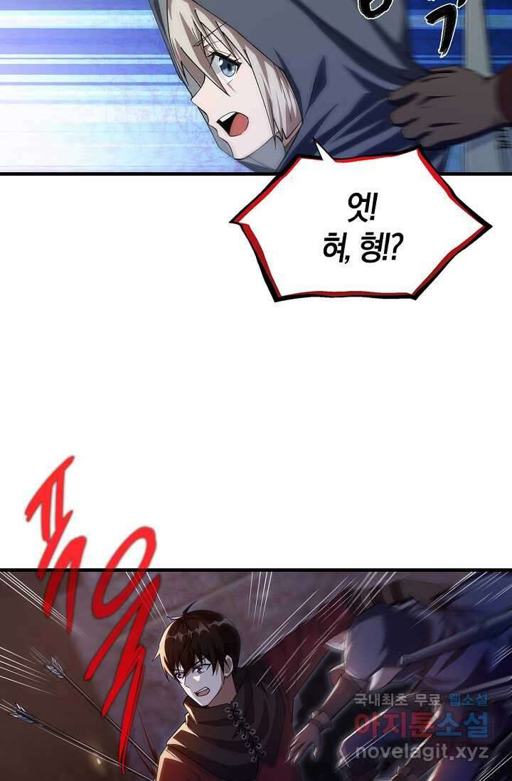 몬스터로 로그인 8화 19