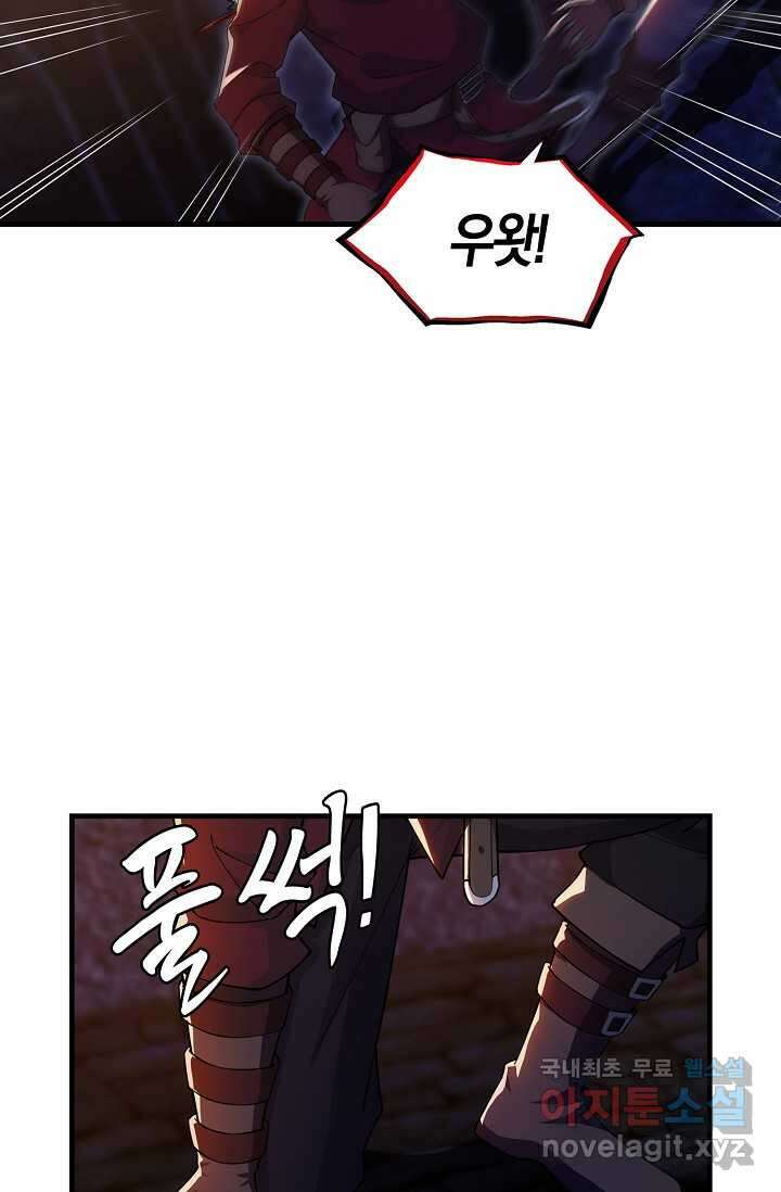 몬스터로 로그인 8화 20
