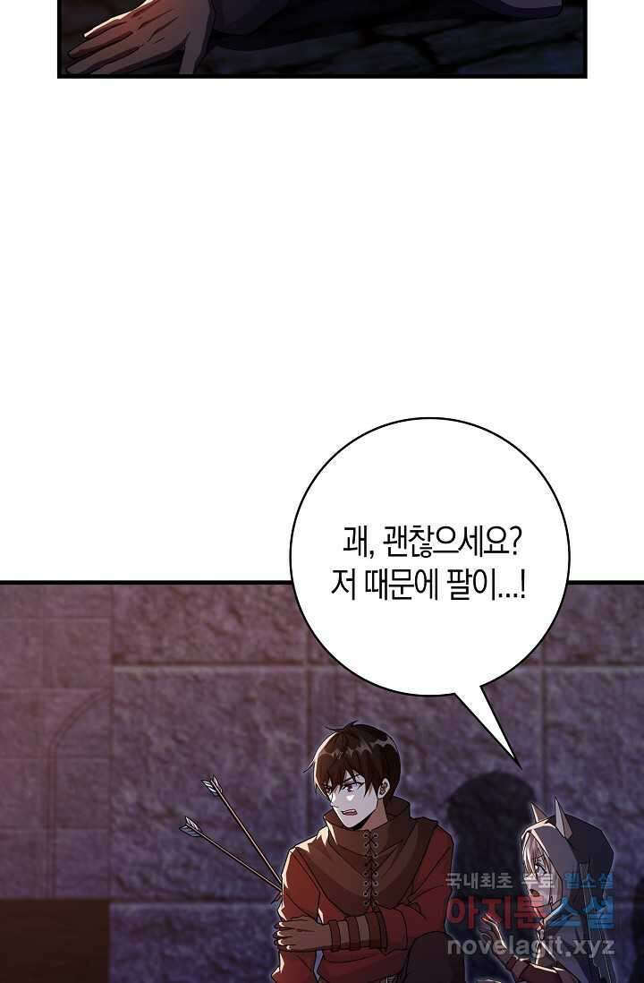 몬스터로 로그인 8화 21