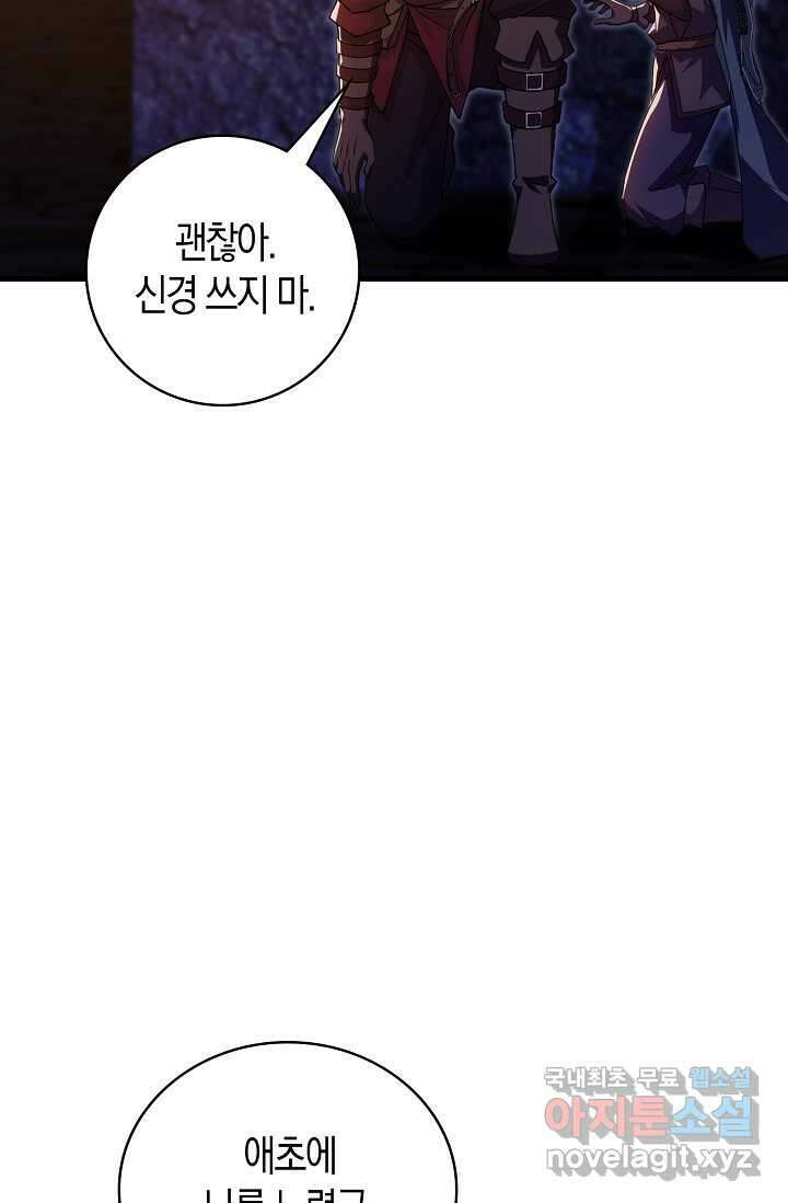몬스터로 로그인 8화 22