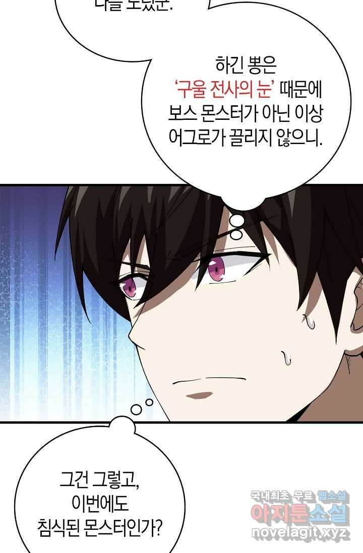 몬스터로 로그인 8화 23