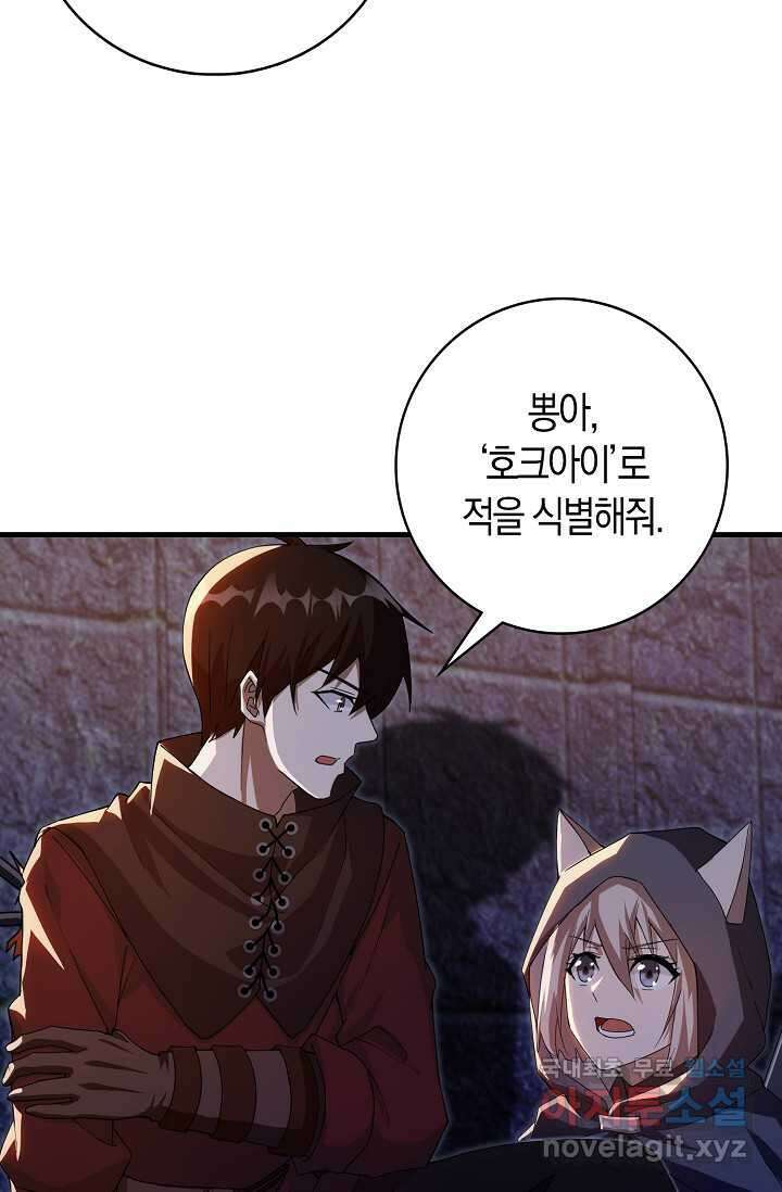몬스터로 로그인 8화 24