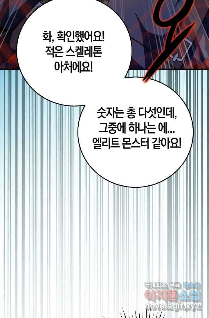 몬스터로 로그인 8화 28