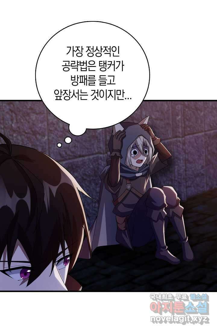 몬스터로 로그인 8화 30