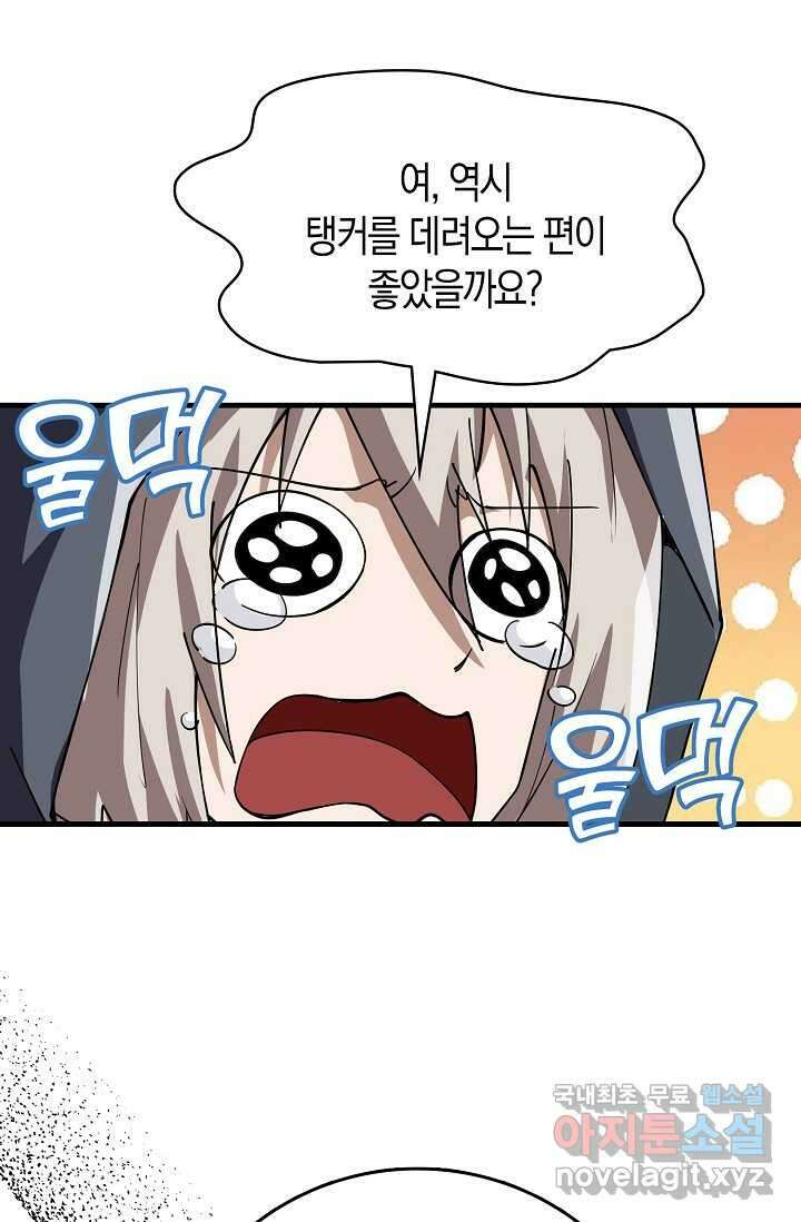 몬스터로 로그인 8화 31