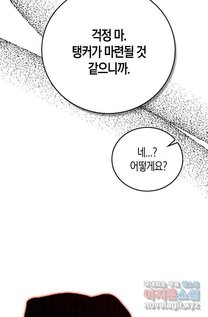 몬스터로 로그인 8화 32