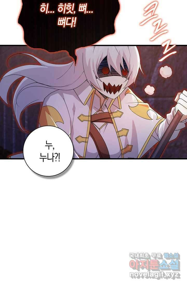 몬스터로 로그인 8화 33