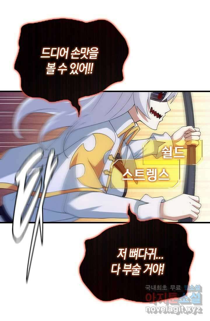 몬스터로 로그인 8화 34