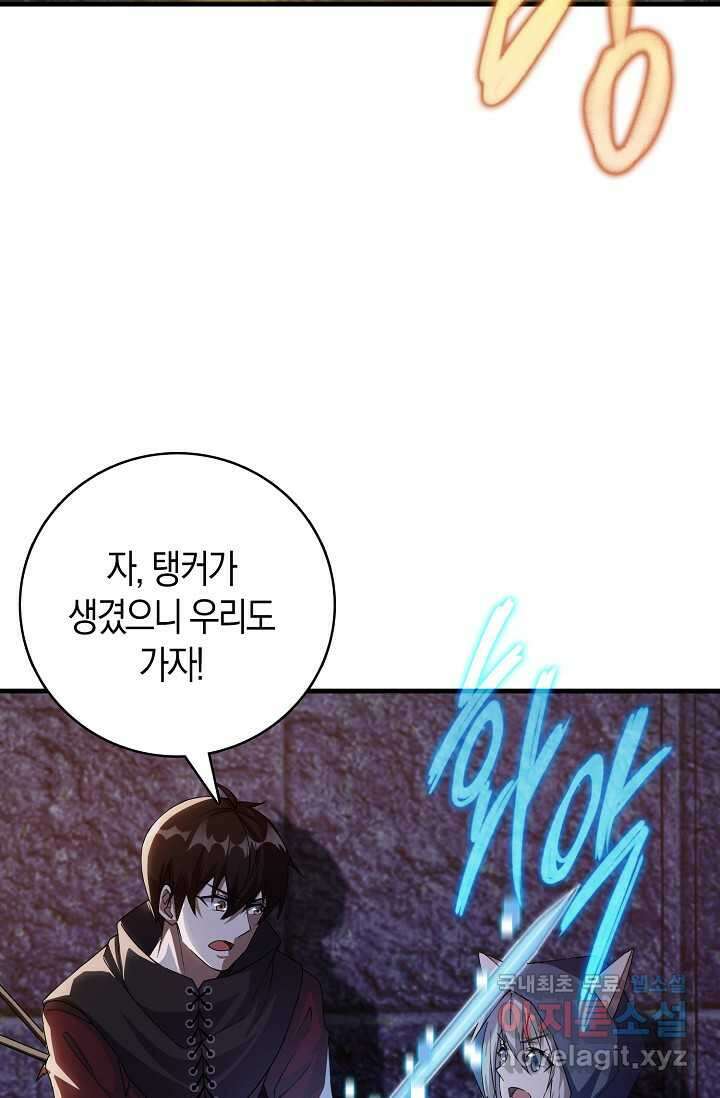 몬스터로 로그인 8화 36
