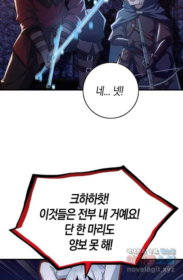 몬스터로 로그인 8화 37