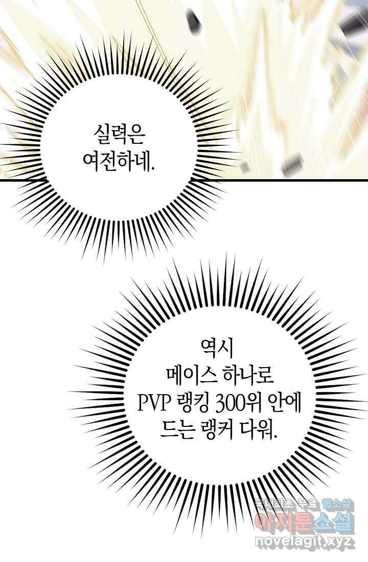 몬스터로 로그인 8화 40