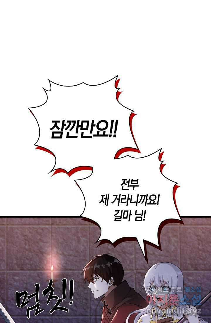 몬스터로 로그인 8화 43