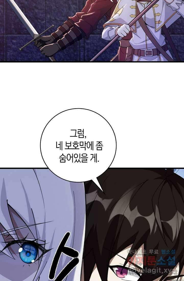 몬스터로 로그인 8화 44