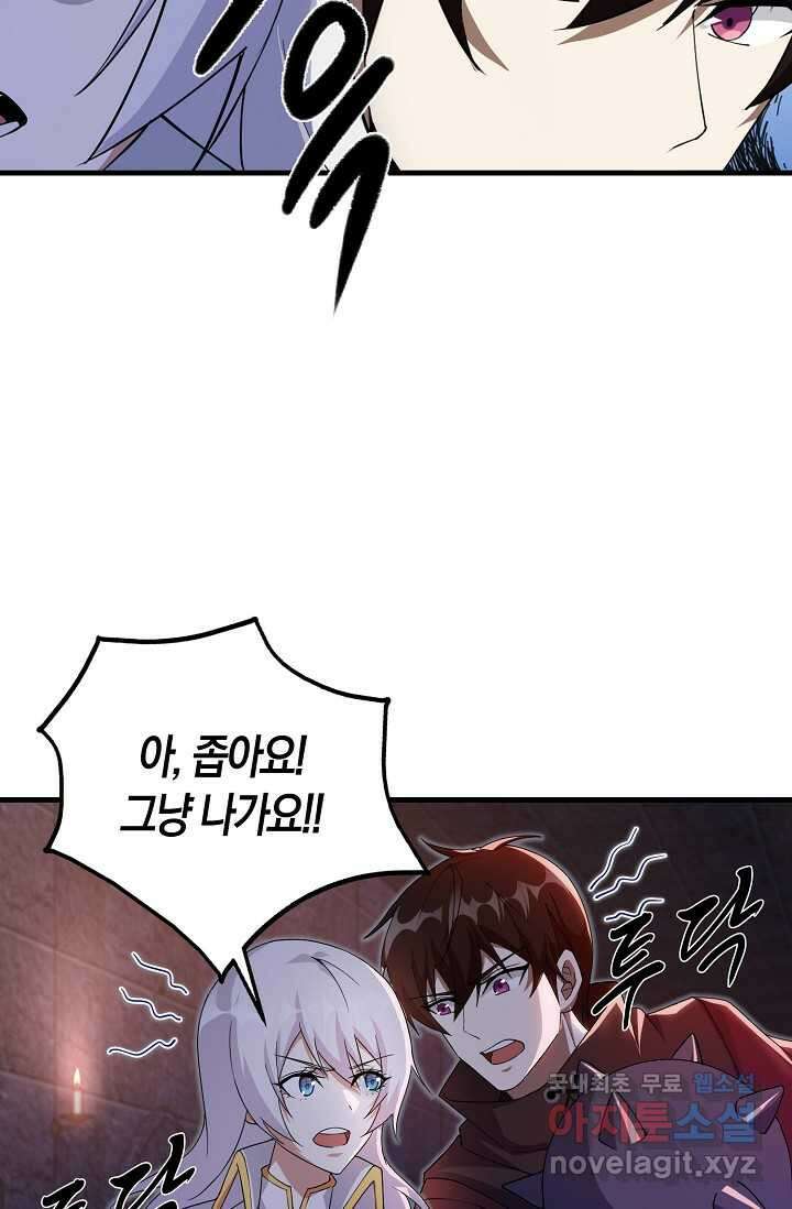 몬스터로 로그인 8화 45
