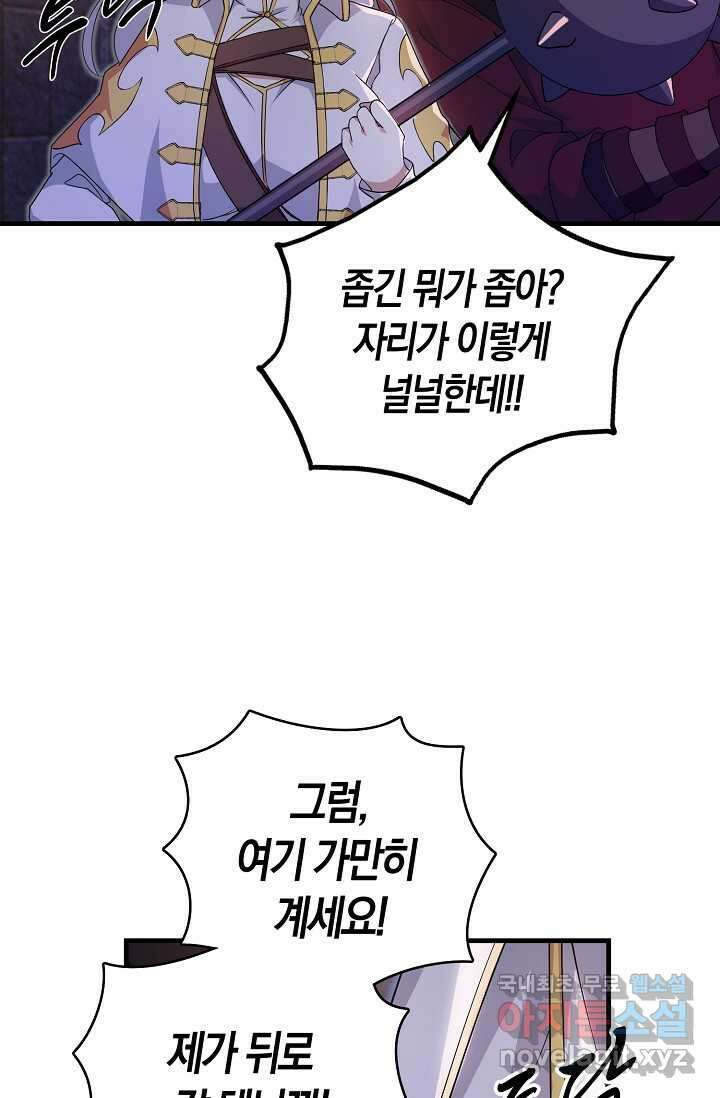몬스터로 로그인 8화 46