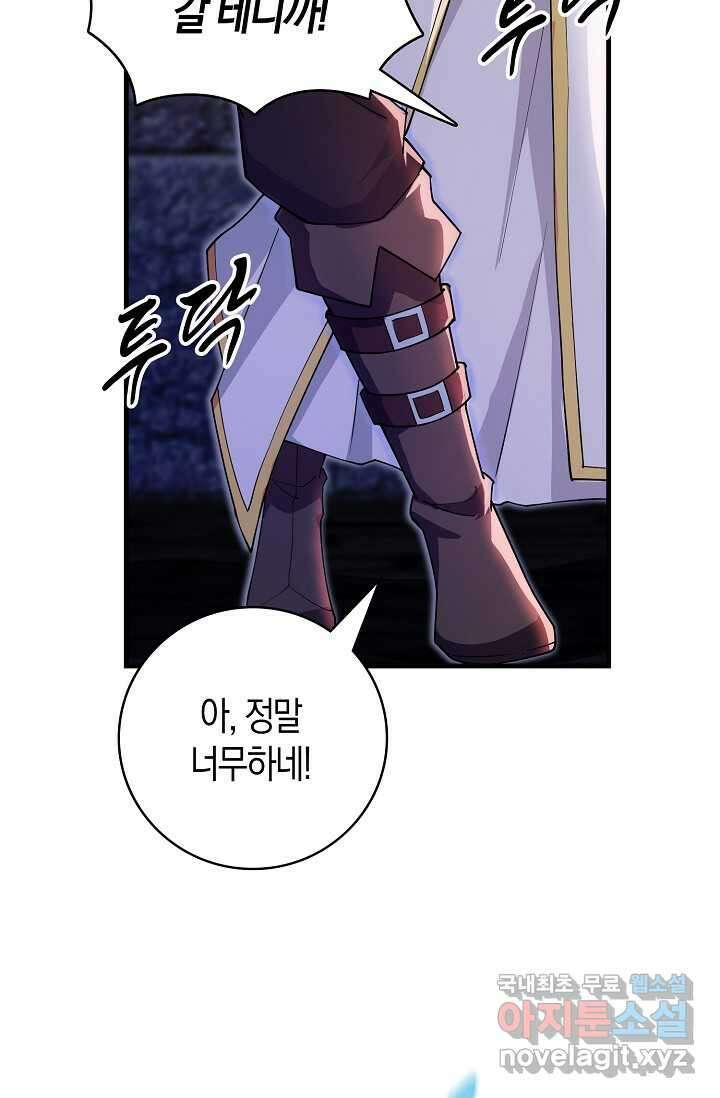 몬스터로 로그인 8화 47