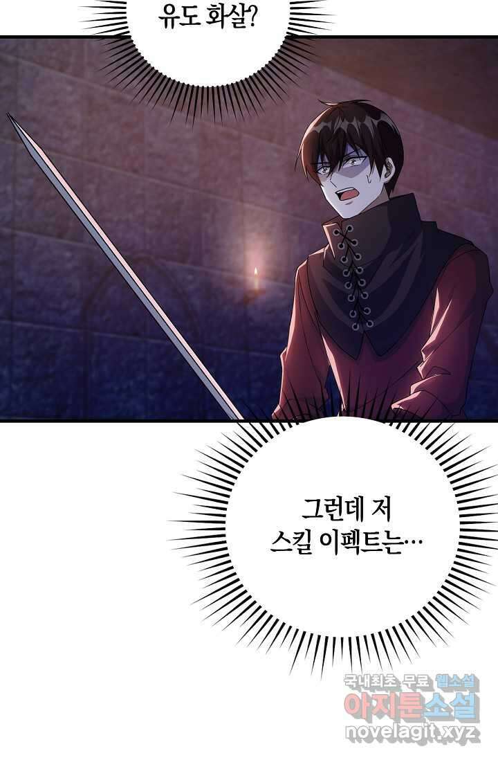 몬스터로 로그인 8화 50