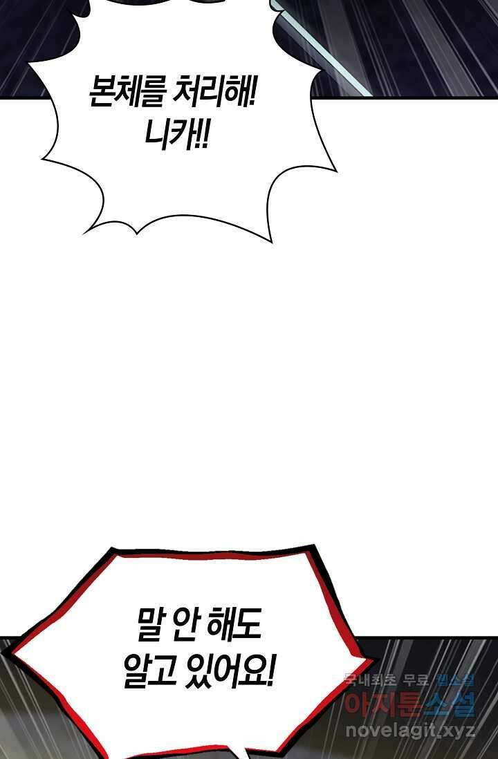 몬스터로 로그인 8화 52