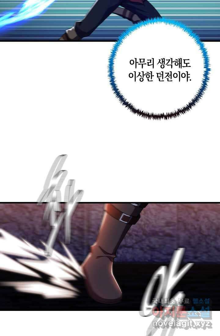 몬스터로 로그인 8화 55
