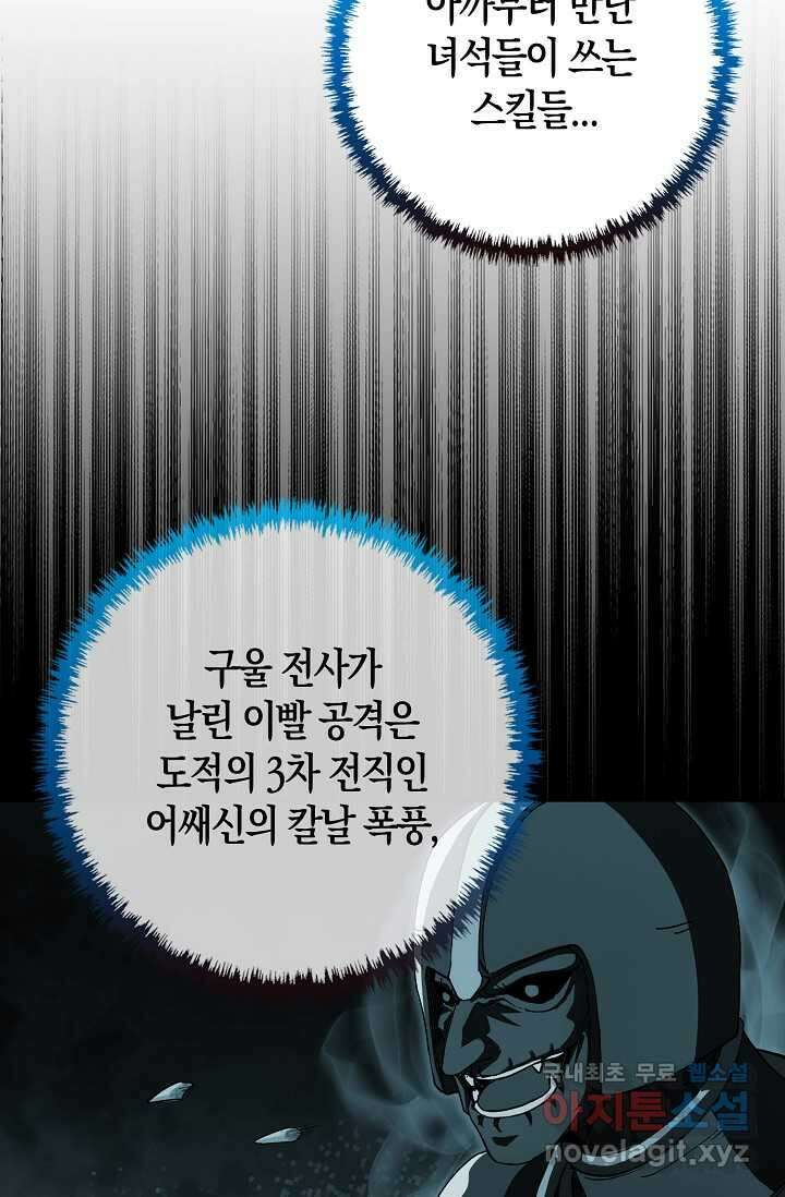 몬스터로 로그인 8화 57