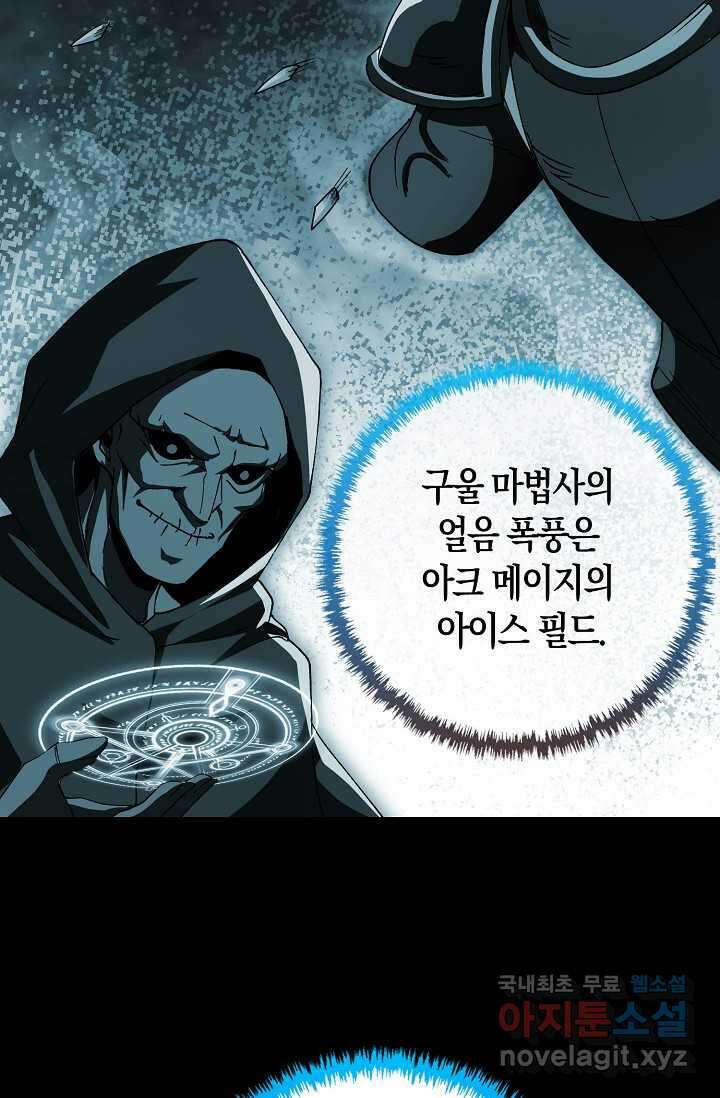 몬스터로 로그인 8화 58