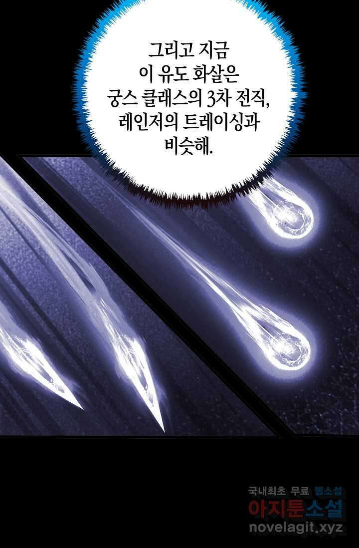 몬스터로 로그인 8화 59