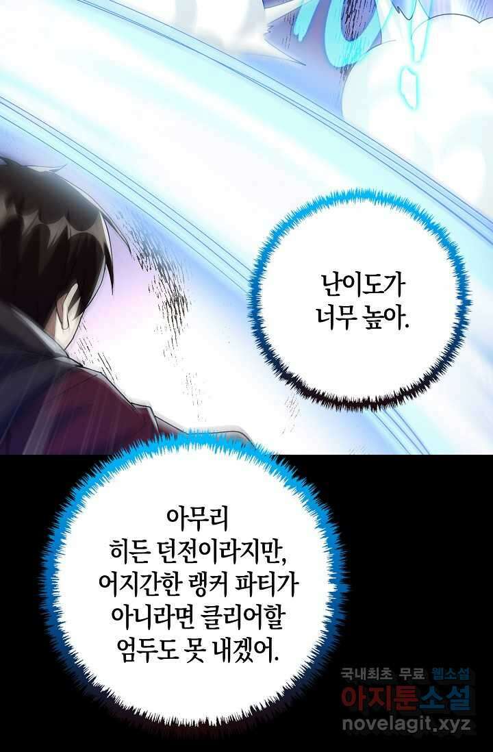 몬스터로 로그인 8화 61