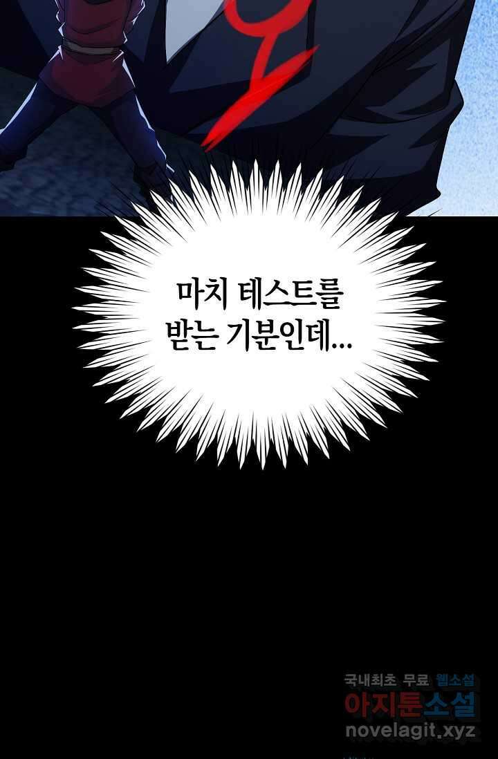 몬스터로 로그인 8화 63