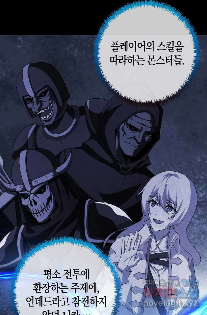 몬스터로 로그인 8화 64