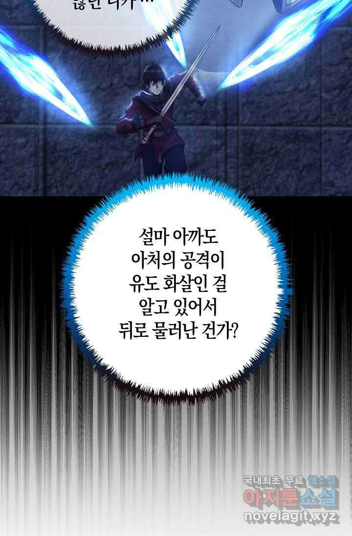 몬스터로 로그인 8화 65