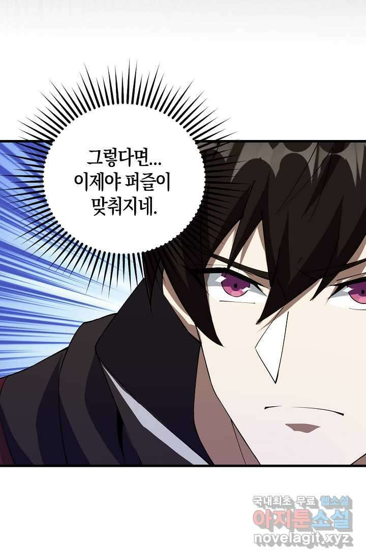 몬스터로 로그인 8화 66