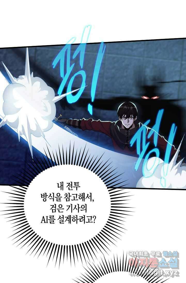 몬스터로 로그인 8화 67