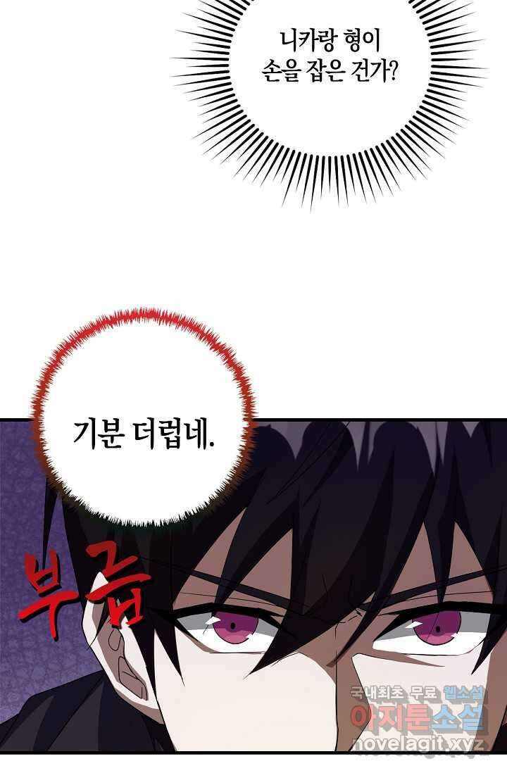 몬스터로 로그인 8화 68