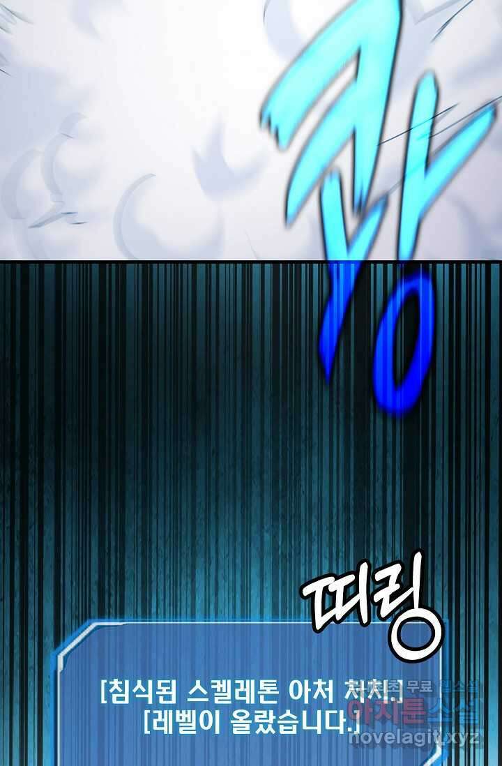몬스터로 로그인 8화 76