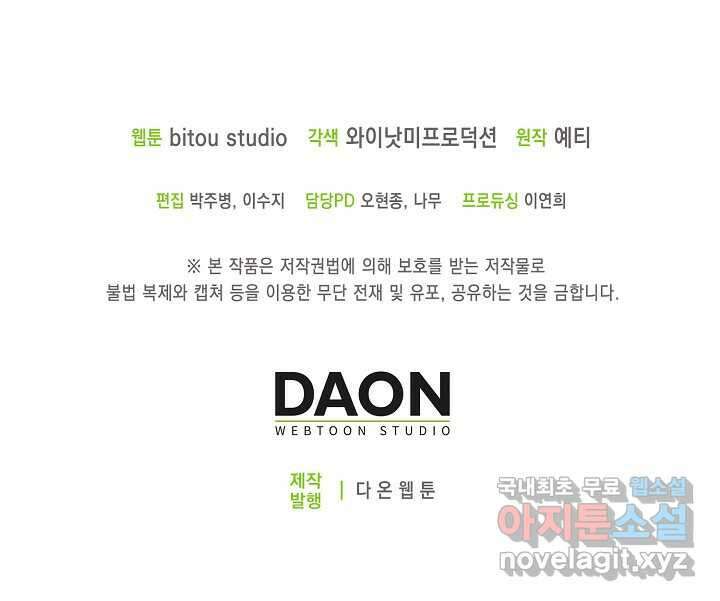 몬스터로 로그인 8화 79
