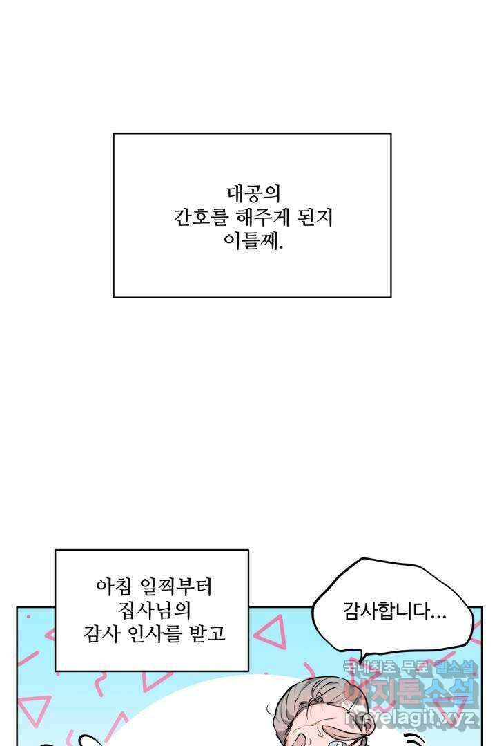 추위타는 북부대공 5화 1
