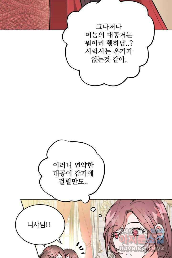 추위타는 북부대공 5화 4