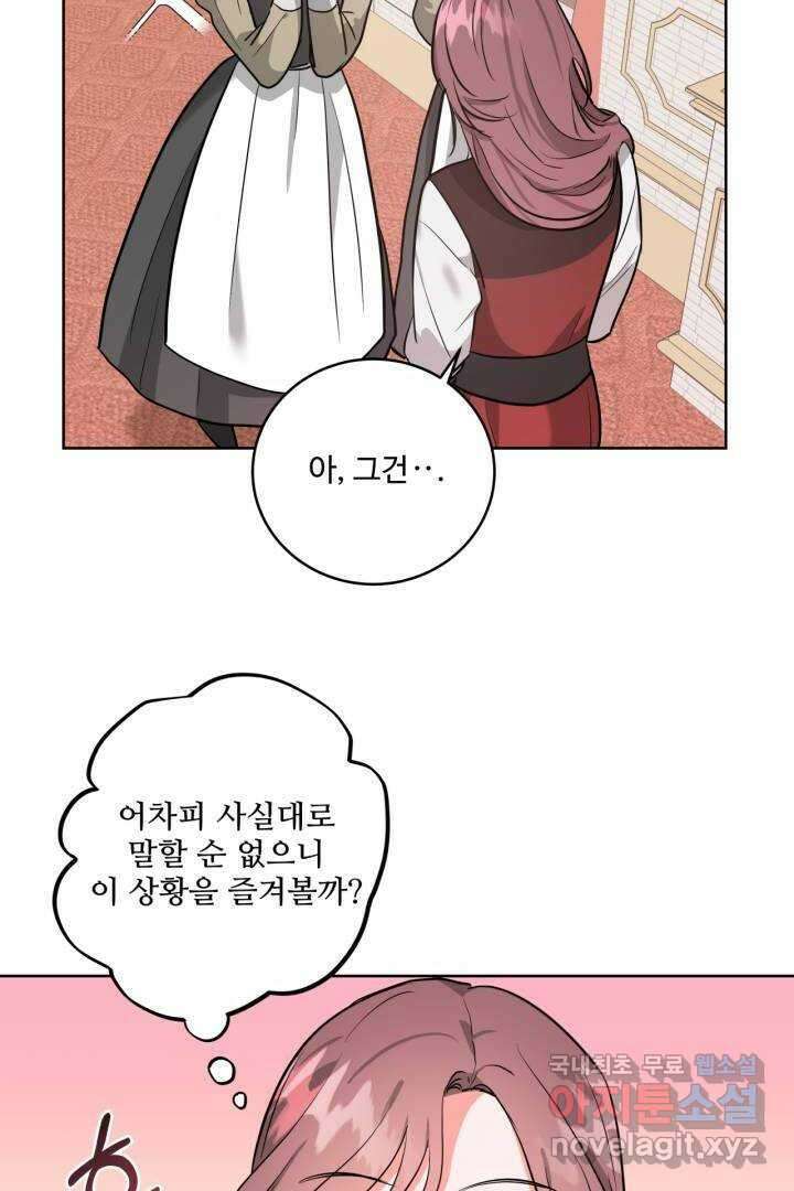 추위타는 북부대공 5화 6
