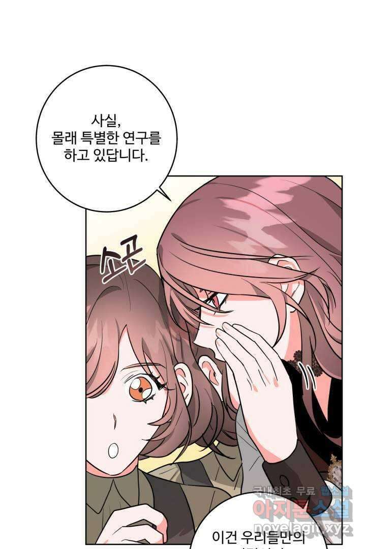 추위타는 북부대공 5화 8