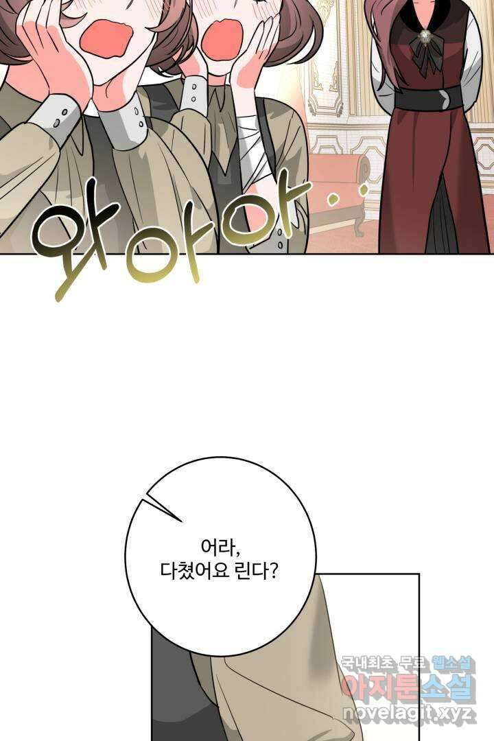 추위타는 북부대공 5화 10