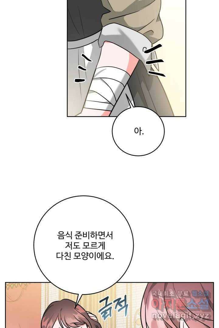 추위타는 북부대공 5화 11