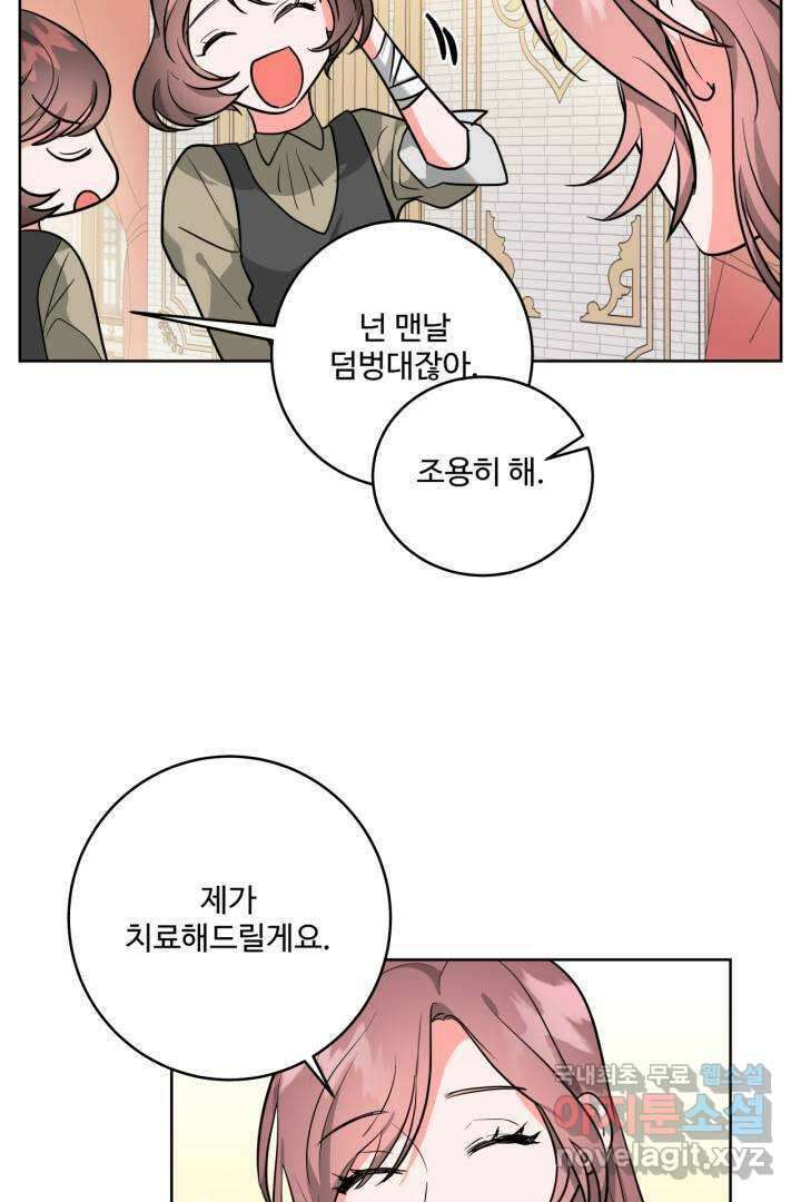 추위타는 북부대공 5화 12