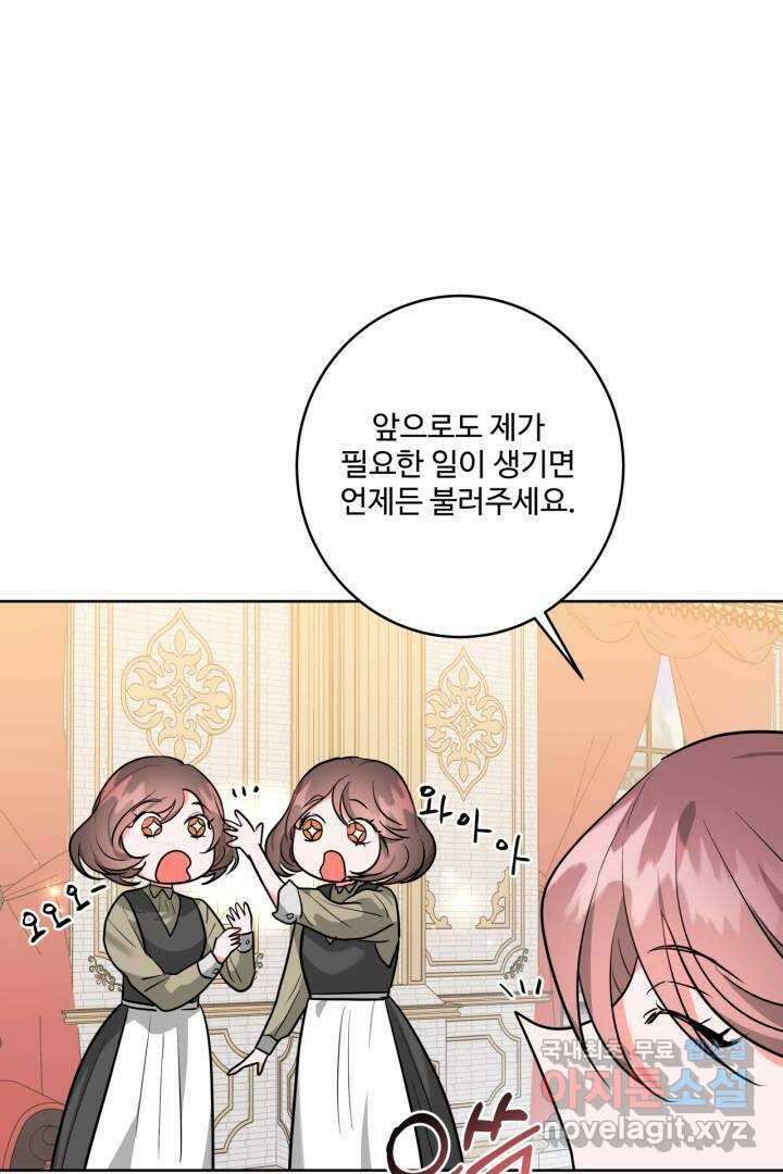추위타는 북부대공 5화 15