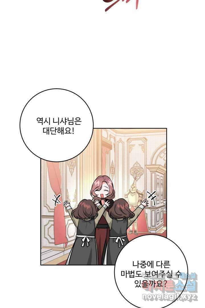 추위타는 북부대공 5화 16