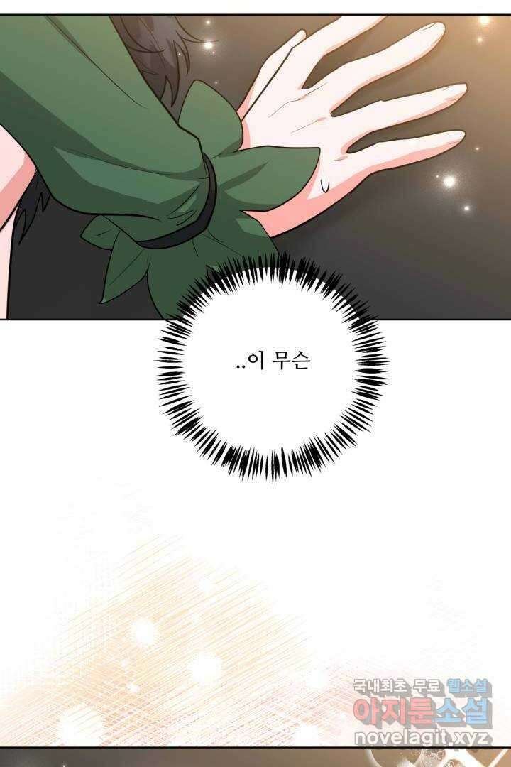 추위타는 북부대공 10화 2