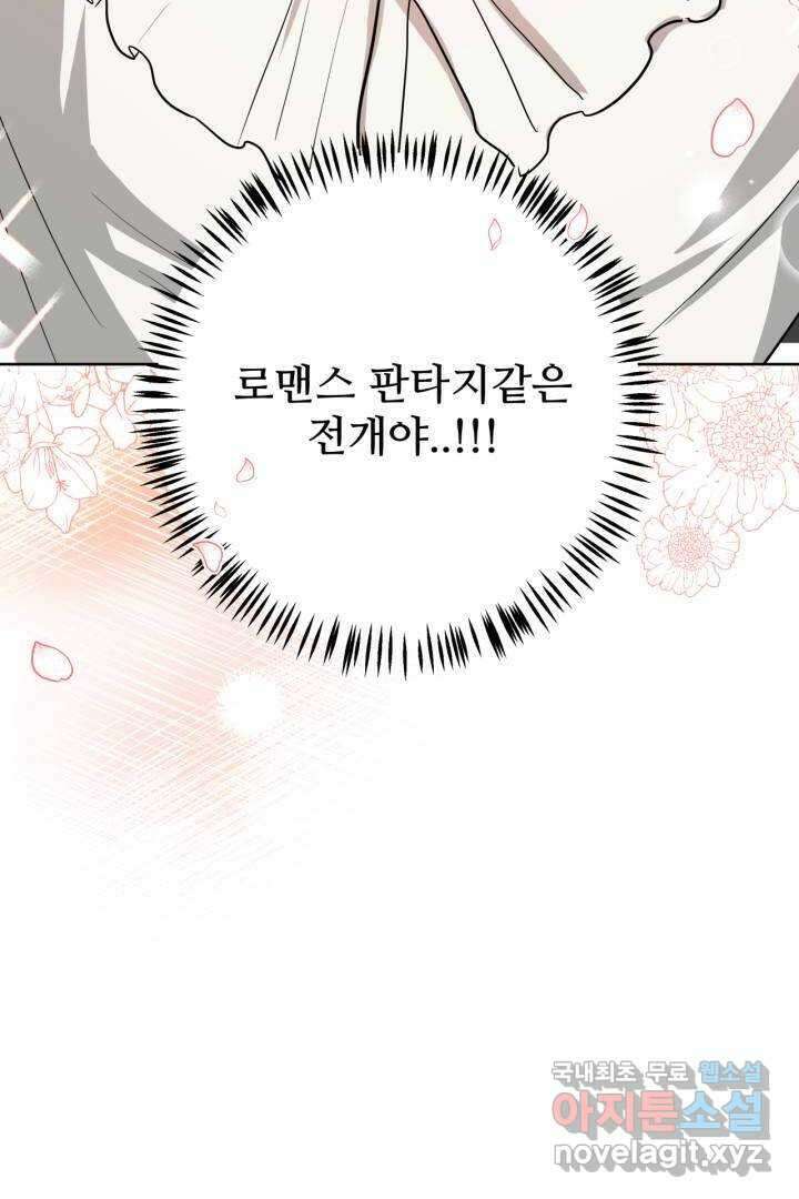 추위타는 북부대공 10화 4