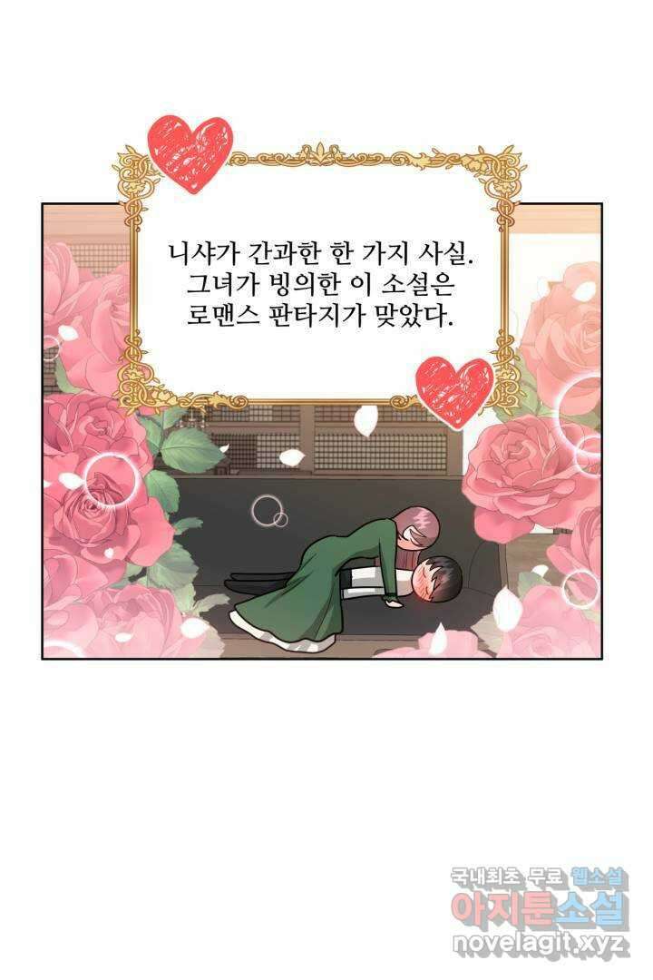 추위타는 북부대공 10화 5